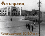 Фотоархив