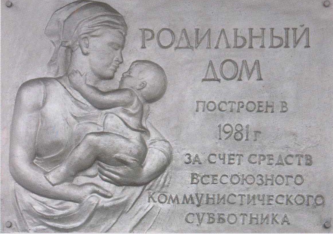 Родильный дом