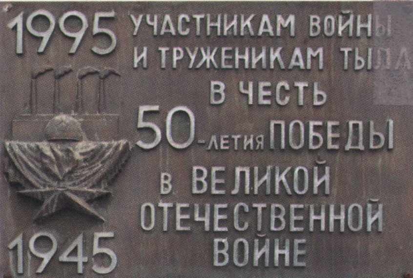 50 лет победы