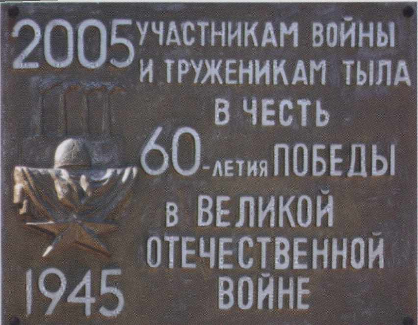 60 лет победы