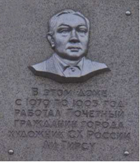 Мемориальная доска Ли Гирсу