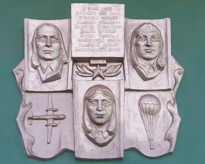 Мемориальная доска экипажу  самолёта "Родина"