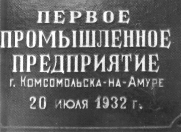 Первое промышленное предприятие города