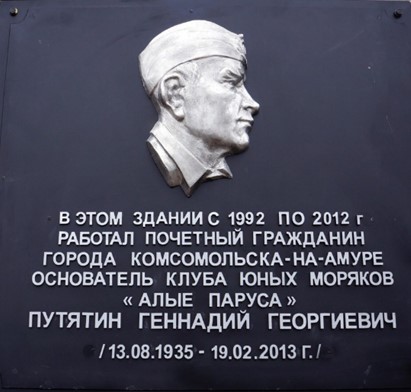 Мемориальная доска Путятина