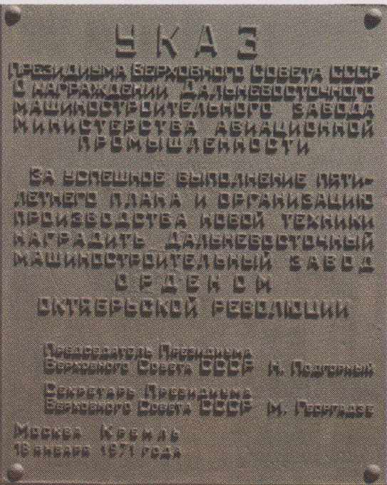 Мемориальная доска