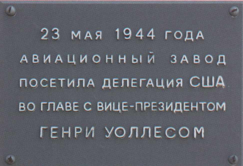 Мемориальная доска