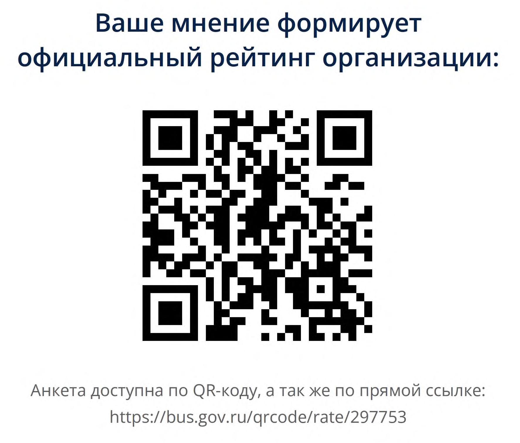 независимая оценка качества услуг BUS.GOV.RU