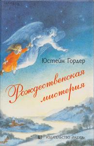 Рождественские сказки для 6 класса