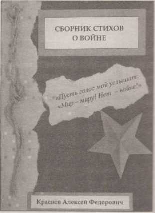 Победившая в конкурсе "Создай книгу своими руками" работа ученика 7-го класса школы №27 Валентина Дружинина