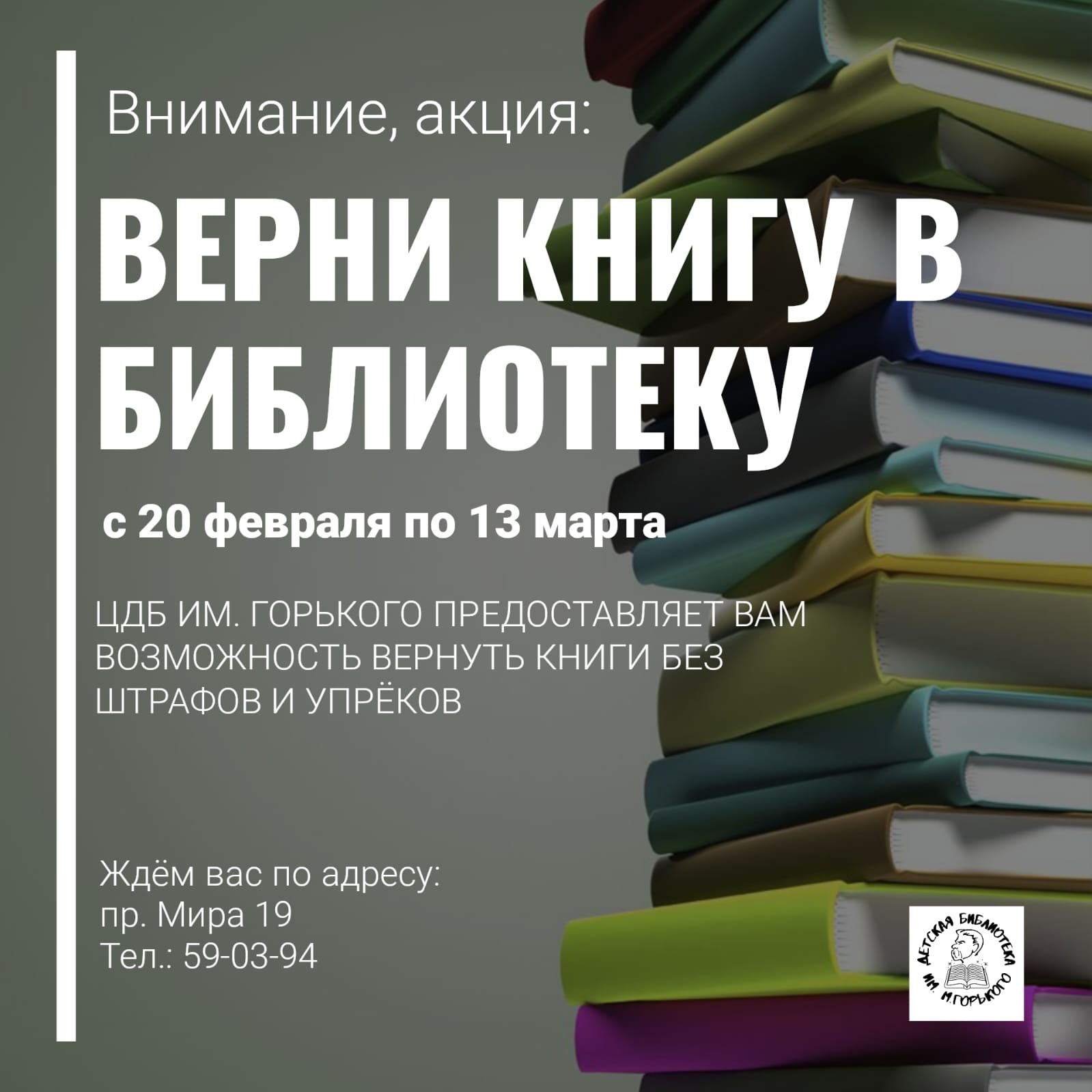 Книги можно вернуть. Акция Верни книгу в библиотеку. Новости книги. Книга он. Книги про новое общество.