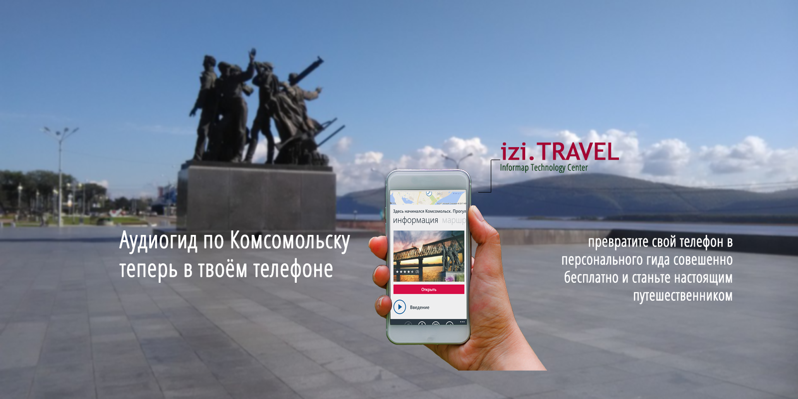 Izi travel аудиогид. ИЗИ Тревел аудиогид. ИЗИ Тревел возможности. ИЗИ Тревел вход. Афиша аудиогид.