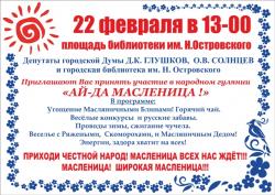 Масленица