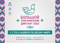 Энтнографический диктант в библиотеке им.Н. Островского