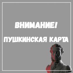 Внимание!