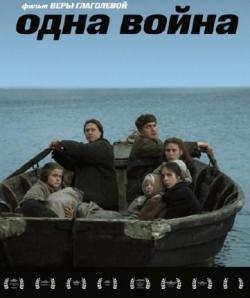 Кинофильм «Одна война» посмотрят и обсудят в киноклубе «Глазами истины»