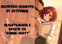 Объявляем экспресс-конкурс!