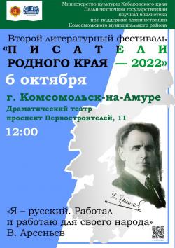 Второй литературный фестиваль «Писатели родного края».  Изменения в составе делегации