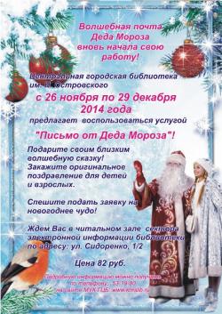 Письмо Деду Морозу
