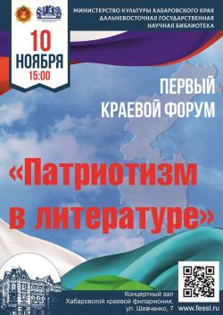 "Патриотизм в литературе"