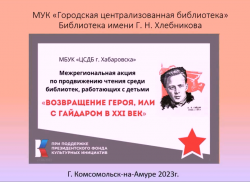 Буктрейлер «Гайдар шагает впереди»