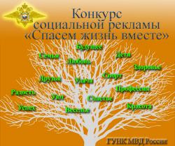 Участвуй в конкурсе "Спасем жизнь вместе"