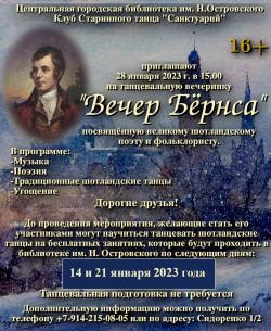 Последние занятия к «Вечеру Бёрнса»