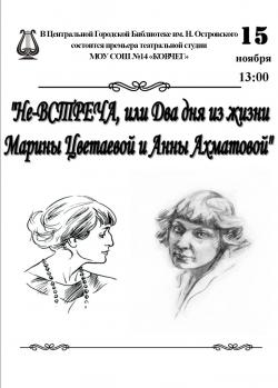 Премьера школьной тетатральной студии «Ковчег»
