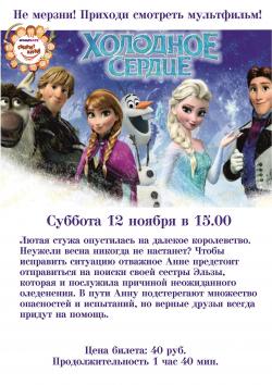 Не мерзни! Приходи смотреть мультфильм!