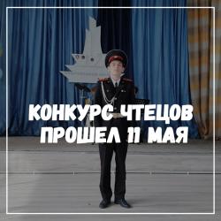  Конкурс чтецов