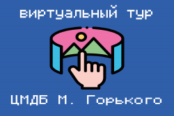 Новый виртуальный тур