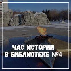Комсомольск -на-Амуре - город трудовой доблести