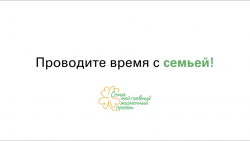Социальная реклама Фонда поддержки детей, находящихся в трудной жизненной ситуации