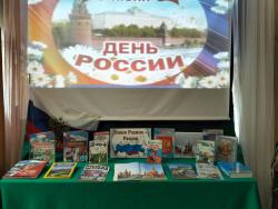  12 июня наша страна отмечает важный государственный праздник – День России