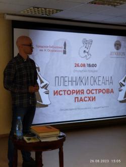 Об острове Пасхи рассказали на лекции «Ликей»