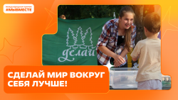 Мы сильнее, когда #МЫВМЕСТЕ