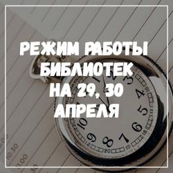 Библиотеки переносят санитарный день