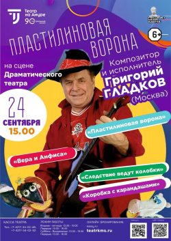 Концерт Григория Гладкова