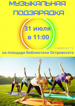 Приглашаем на музыкальную подзарядку для всей семьи!