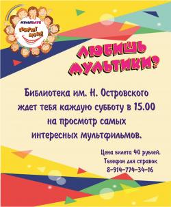 Мультклуб открывает двери