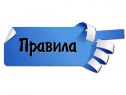 Правила для игры "17 фактов 27 региона"