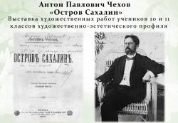 Выставка «Певец души человеческой»
