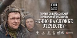 Центральная городская библиотека им. Н. Островского присоединилась к Первому Общероссийскому передвижному фестивалю «Кино на службе Отечеству»