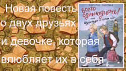 Ради любви - первой в жизни!