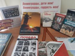"Блокада глазами детей"