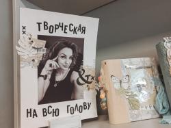 Скрапбукинг. Библиотека Горького. Круглова Яна