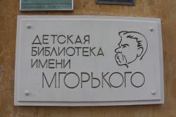 Ремонт в библиотеке им. М. Горького