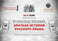 "ЛИКЕЙ" 26 ноября