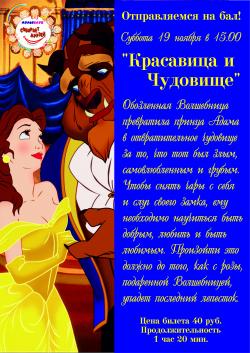 Отправляемся на балл вместе с Белль