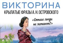 Викторина «Отчего люди не летают?»
