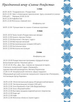 Праздничный вечер «Сияние Рождества» уже совсем близко!